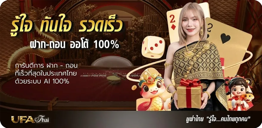 โปรโมชั่น ทางเข้ายูฟ่าเบท 168 ใหม่ — โปรโมชั่นสมาชิกใหม่